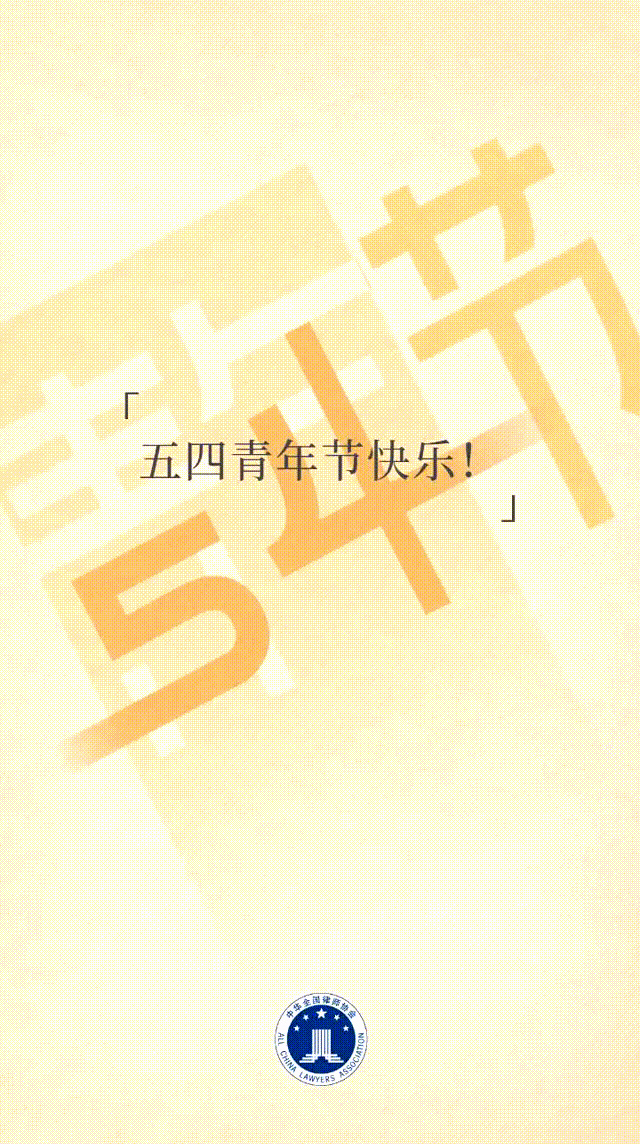 五四青年節(jié)祝福手機視頻 00_00_00-00_00_30.gif